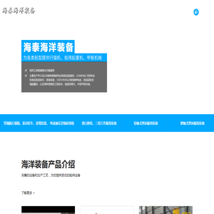 江苏海泰海洋装备有限公司