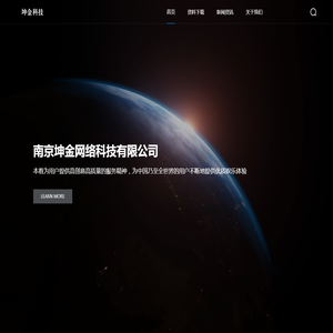 南京坤金网络科技有限公司