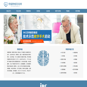 脊髓肿瘤资讯网