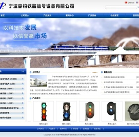 宁波亨钧铁路信号设备有限公司