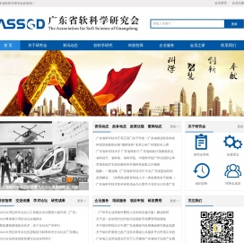 广东省软科学研究会