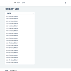 今日小鸡庄园答案