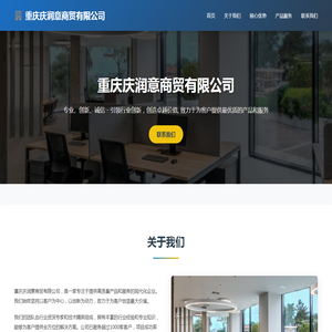 重庆庆润意商贸有限公司