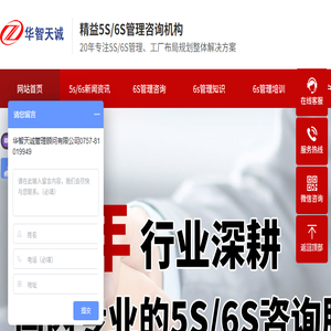 6S管理咨询公司