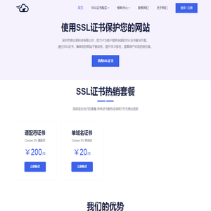 SSL证书签发申请