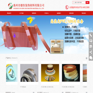 惠州市德恒装饰材料有限公司