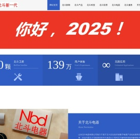 山东北斗电器有限公司
