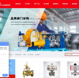 品牌阀门采购