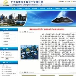 广东东莞市玉昌化工有限公司