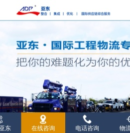国际全程物流