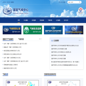 国家气候中心