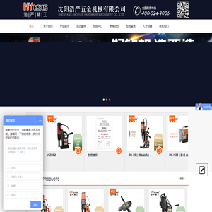 沈阳浩严五金机械有限公司