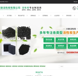 四川川狼活性炭有限公司