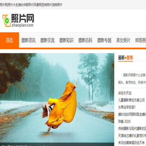 照片网：摄影入门基础知识
