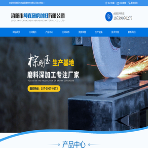 洛阳市纯真研磨材料有限公司