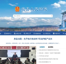 房县人民法院
