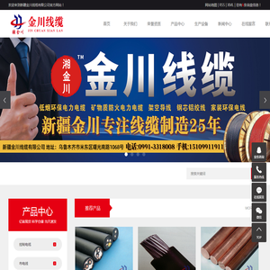 新疆金川线缆有限公司