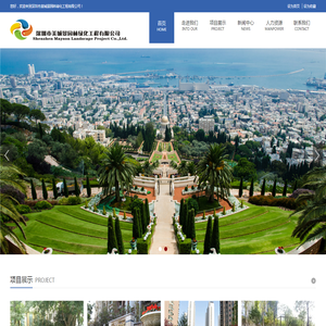 深圳市美城景园林绿化工程有限公司