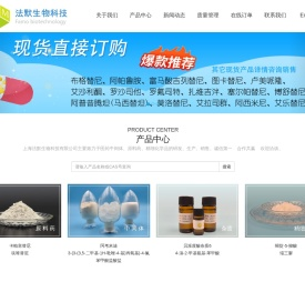 上海法默生物科技有限公司