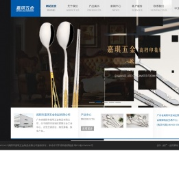 揭阳市嘉琪五金制品有限公司