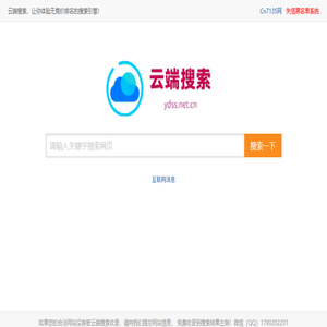 云端搜索