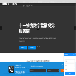 山东十一维度文化传媒有限公司