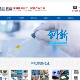 东莞市承庆实业有限公司