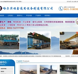 哈尔滨顺鑫通用设备制造有限公司