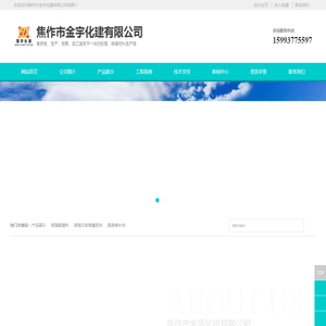 焦作市金宇化建有限公司
