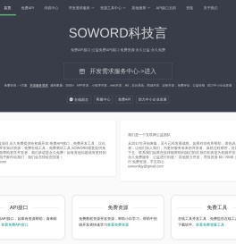 soword科技言,免费开发资源网站