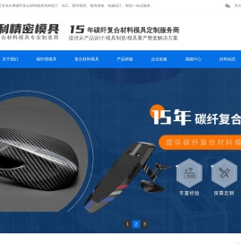 东莞碳纤维模具