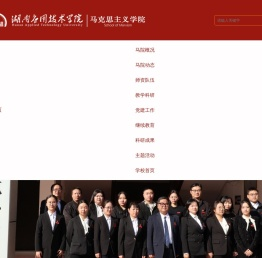 湖南应用技术学院