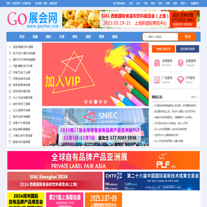 GO展会网,免费发布展会信息,最新更新展会信息,展览会权威网站,展览新闻,展馆信息,展会问答百科,供广大参展商查阅。