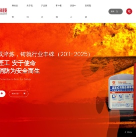 广州市兴安消防科技有限公司