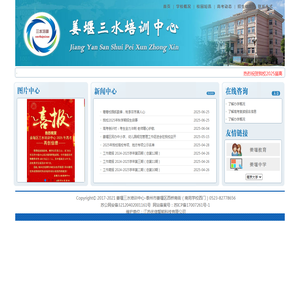 泰州市姜堰区三水培训中心