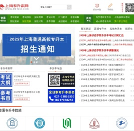上海专升本考试网