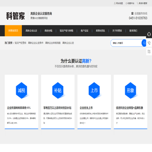 哈尔滨高新技术企业认定,哈尔滨高企复审,哈尔滨高企申报