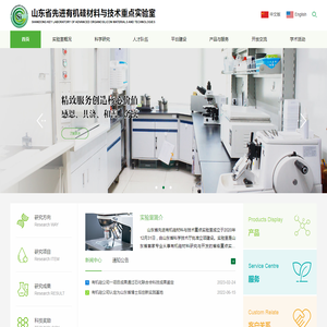 山东省先进有机硅材料与技术重点实验室