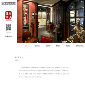 辽宁槐城律师事务所