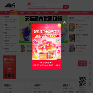 精选多平台优惠爆品好物