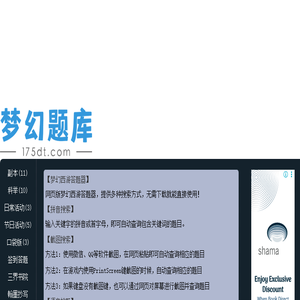 175dt梦幻西游答题器网页版