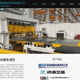 济南通盛数控科技有限公司