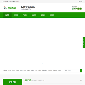 LVL,LVL门芯材,LVL包装材,LVL线条材,LVL结构材,LVL脚手架板,恒信木业(临沂)有限公司