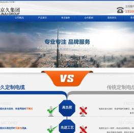 上海京久特种电缆有限公司