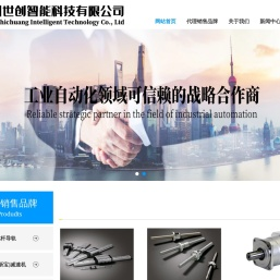 深圳世创智能科技有限公司