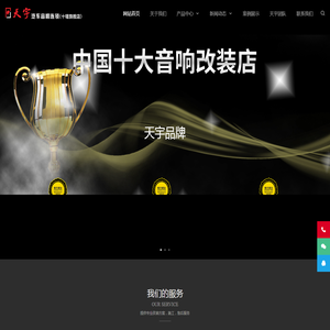 十堰天宇汽车音响改装