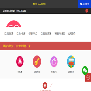 口才训练网
