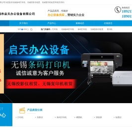 无锡条码打印机