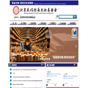 北京友好传承文化基金会