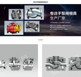 温州弘升泵阀模具制造有限公司